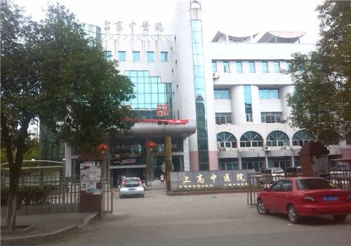 上高县中医院体检中心