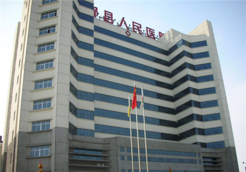 永丰县人民医院体检中心