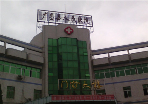 广昌县人民医院体检中心