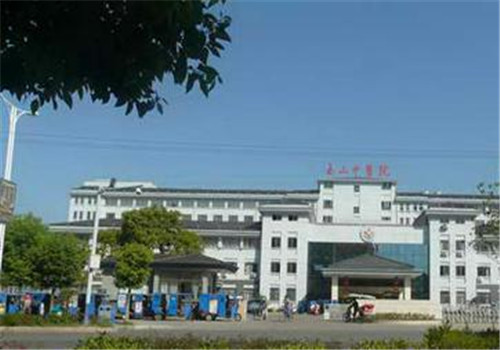 玉山县中医院体检中心
