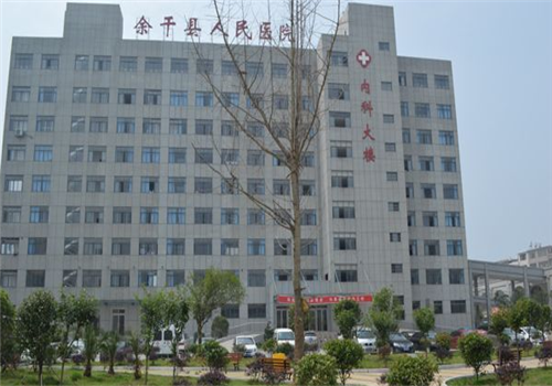 余干县人民医院体检中心