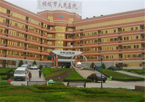 桐城市人民医院体检中心