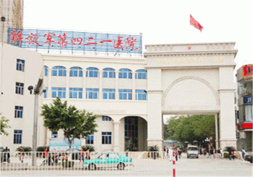 解放军第421医院体检中心