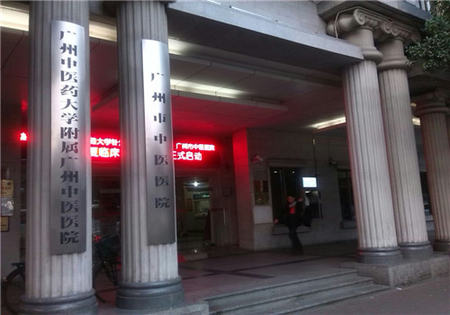 广州中医医院体检中心