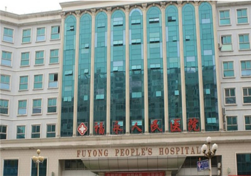 深圳福永人民医院体检中心 深圳福永人民医院体检中心