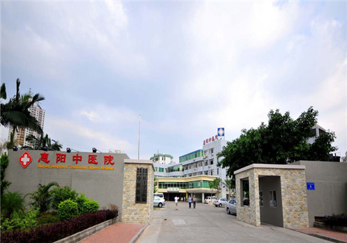 惠州惠阳区中医院体检中心