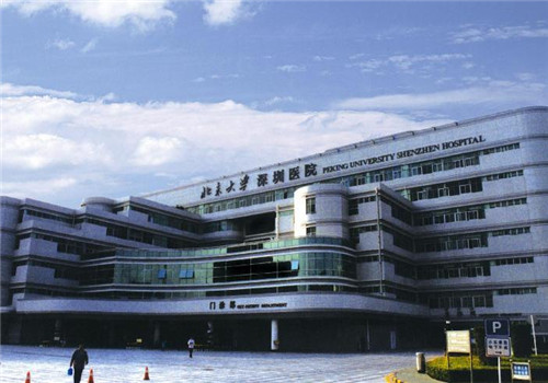 北京大学深圳医院体检中心