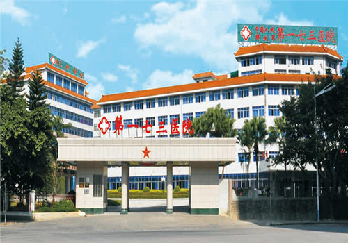 惠州173医院体检中心