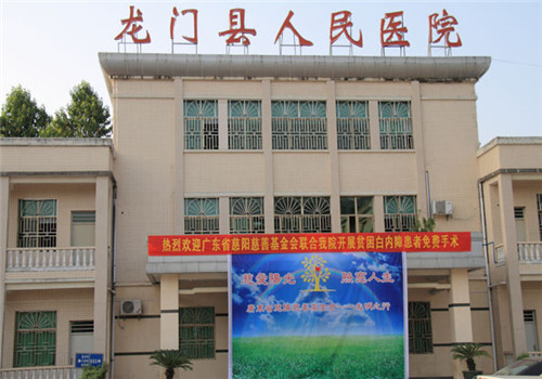 惠州龙门县人民医院体检中心 惠州龙门县人民医院体检中心