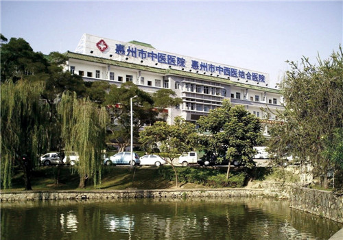 惠州中医医院体检中心