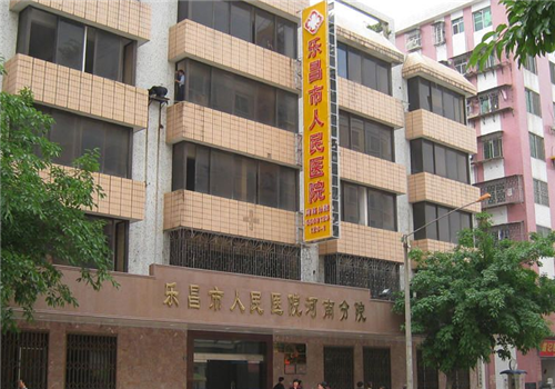 乐昌市人民医院体检中心 乐昌市人民医院体检中心