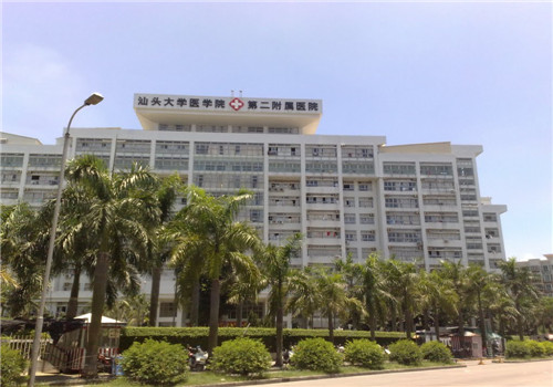 汕头大学第二附属医院体检中心