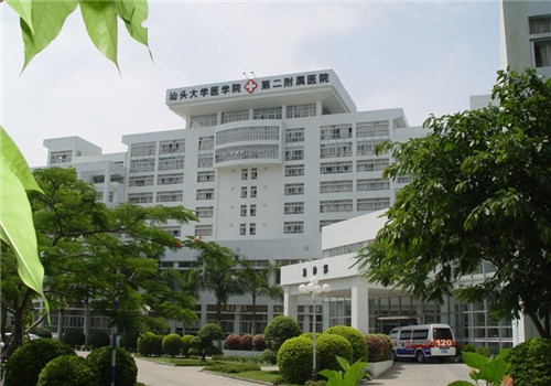 汕头大学第二附属医院体检中心 汕头大学第二附属医院体检中心