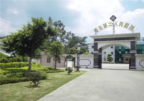粤北第二人民医院体检中心 粤北第二人民医院体检中心