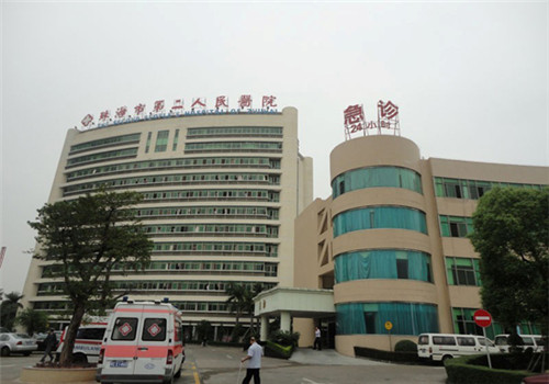 珠海第二人民医院体检中心