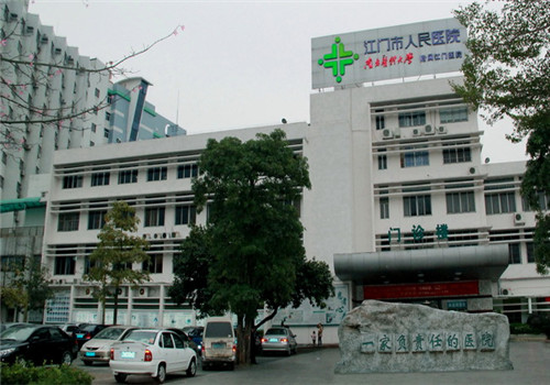 江门市人民医院体检中心