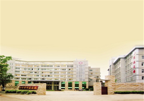 梅州市中医院体检中心 梅州市中医院体检中心