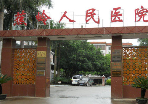 蕉岭县人民医院体检中心 蕉岭县人民医院体检中心