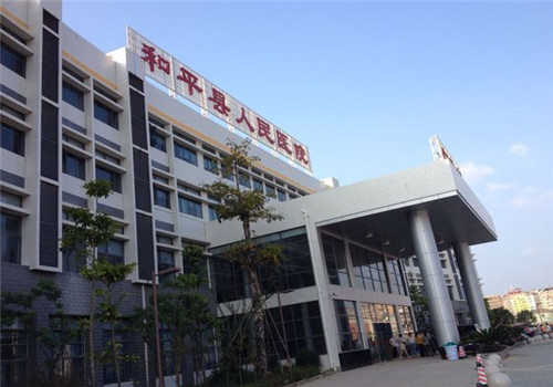 和平县人民医院体检中心