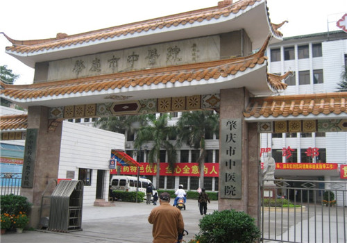 肇庆市中医院体检中心