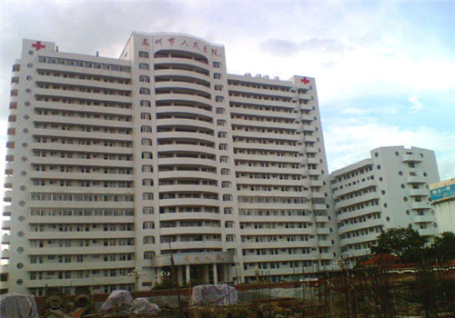 高州市人民医院体检中心