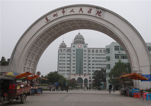 连州人民医院体检中心 连州人民医院体检中心
