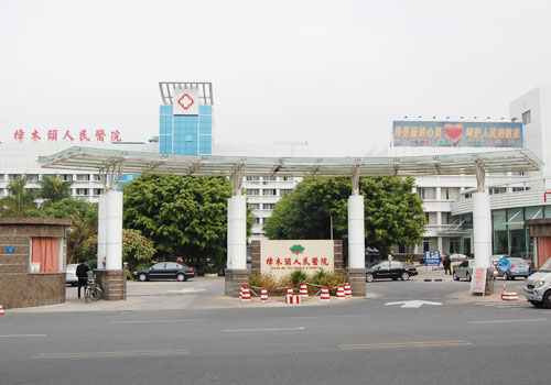 东莞樟木头人民医院体检中心