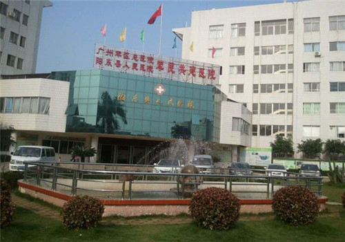 阳东县人民医院体检中心 阳东县人民医院体检中心