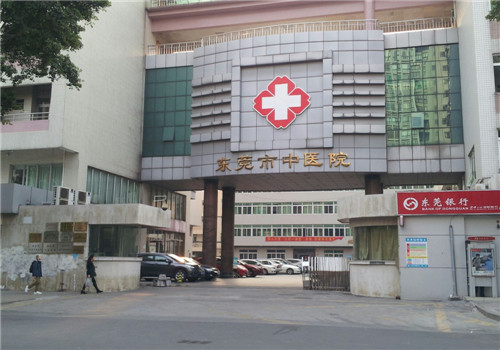 东莞中医院体检中心