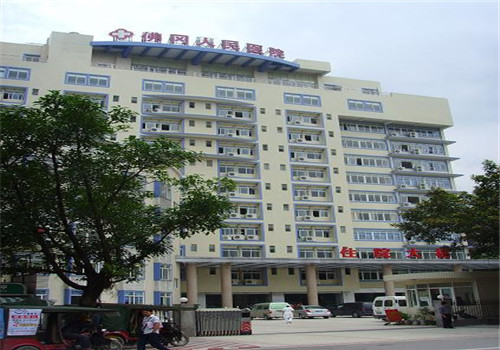 佛冈县人民医院体检中心
