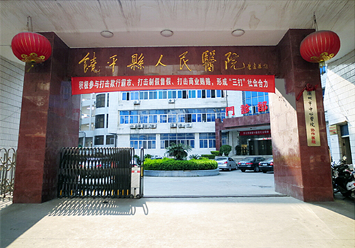 潮州饶平县人民医院体检中心 潮州饶平县人民医院体检中心