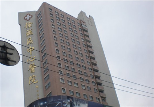 上海市徐汇区中心医院体检中心大楼