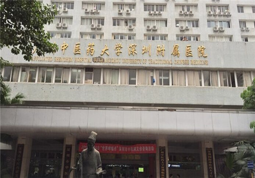 深圳中医院体检中心