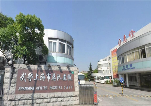 上海武警总队医院体检中心门前 上海武警总队医院体检中心门前