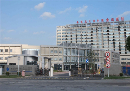 上海市复旦大学附属金山医院体检中心外景 上海市复旦大学附属金山医院体检中心外景