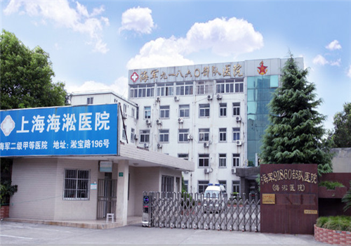 上海海淞医院体检中心外景1