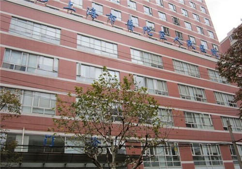 上海普陀区人民医院体检中心外景 上海普陀区人民医院体检中心外景