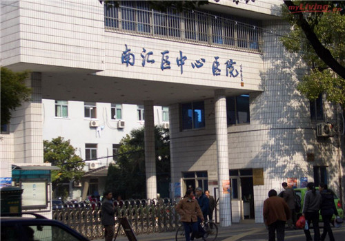 上海南汇区中心医院体检中心外景 上海南汇区中心医院体检中心外景