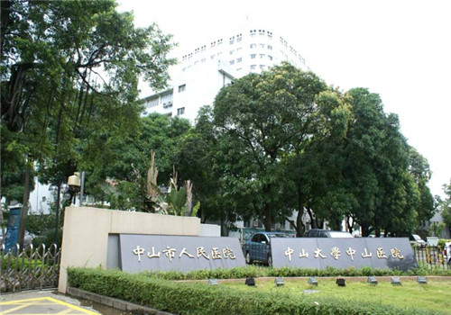 广东中山人民医院体检中心