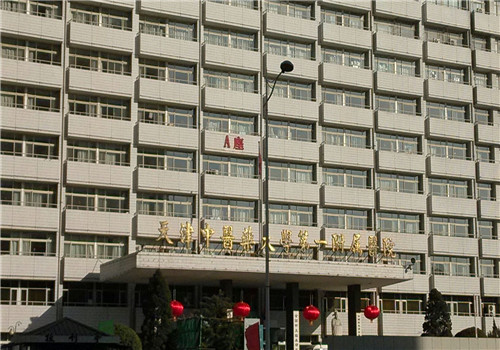 天津中医药大学第一附属医院体检中心主楼 天津中医药大学第一附属医院体检中心主楼