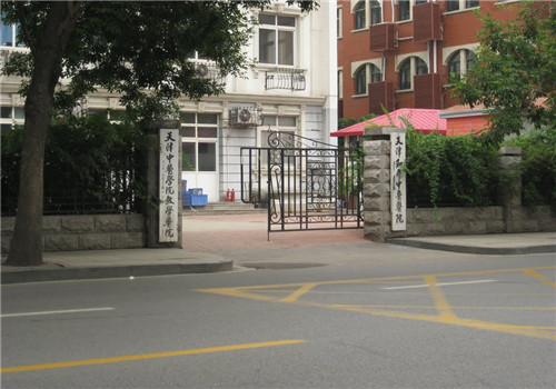 天津和平区中医院体检中心大门