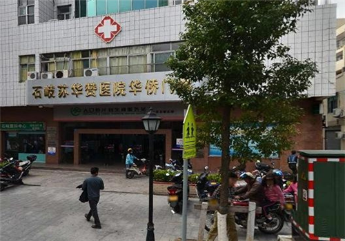 中山苏华赞医院体检中心