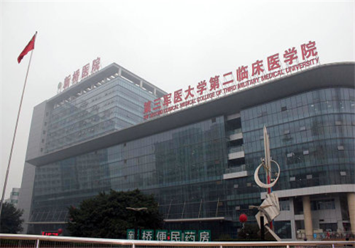 重庆市新桥医院体检中心外景 重庆市新桥医院体检中心外景