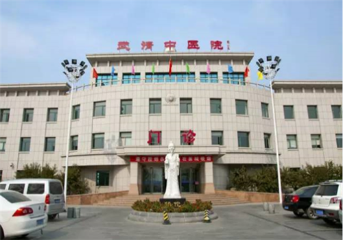 天津武清区中医院体检中心门诊 天津武清区中医院体检中心门诊