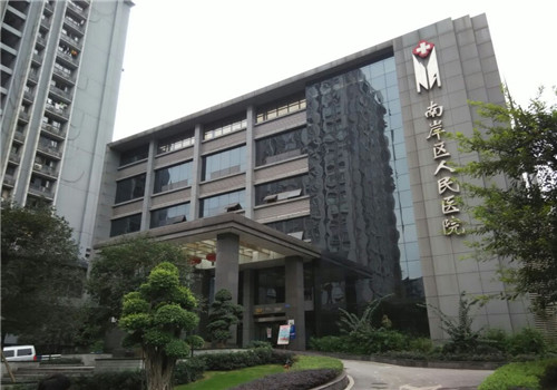 重庆南岸区人民医院体检中心大楼 重庆南岸区人民医院体检中心大楼