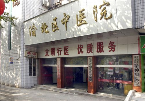 重庆渝北区中医院体检中心招牌 重庆渝北区中医院体检中心招牌