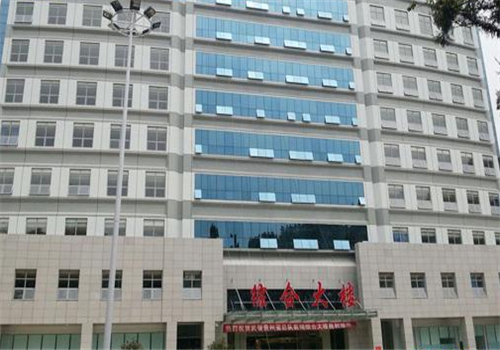 武警贵州省总队医院体检中心大楼 武警贵州省总队医院体检中心大楼
