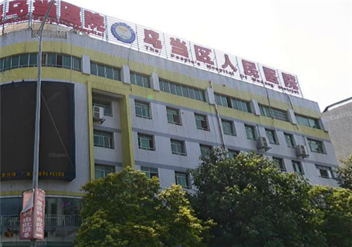 乌当区人民医院体检中心外景