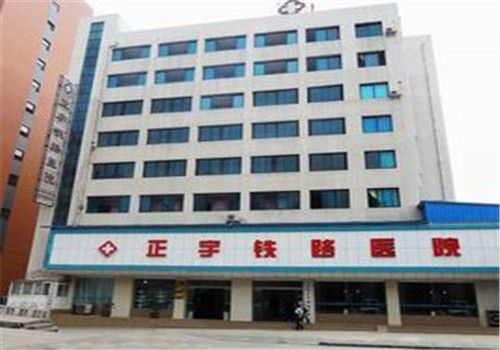 贵阳正宇铁路医院体检中心大楼