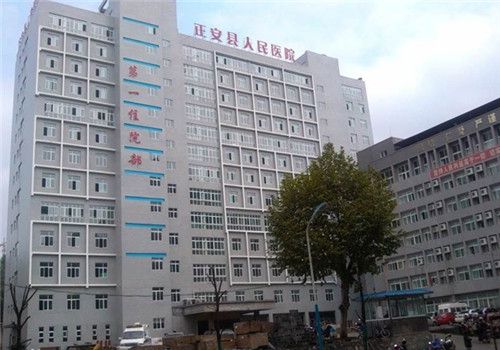 正安县人民医院体检中心外景